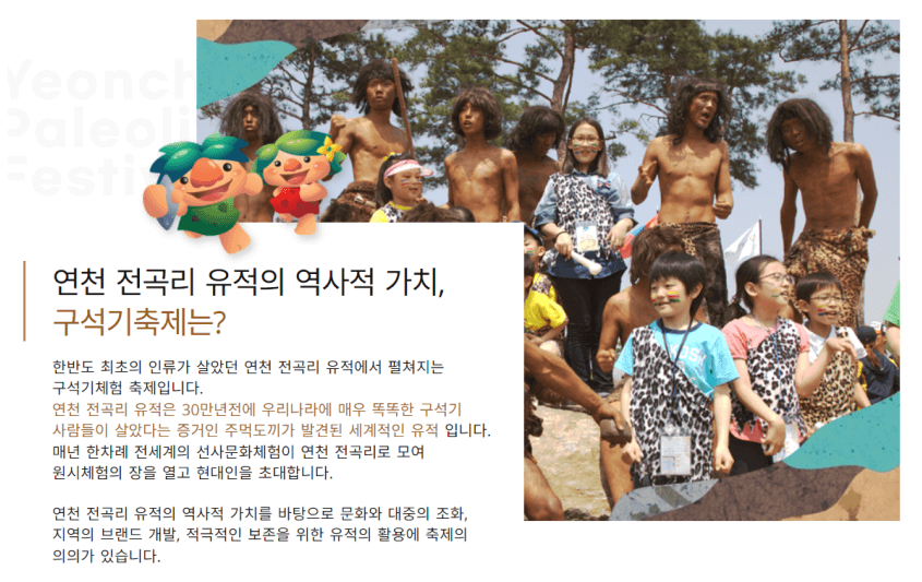 경기도 어린이날 갈만한곳 - 연천 구석기 축제