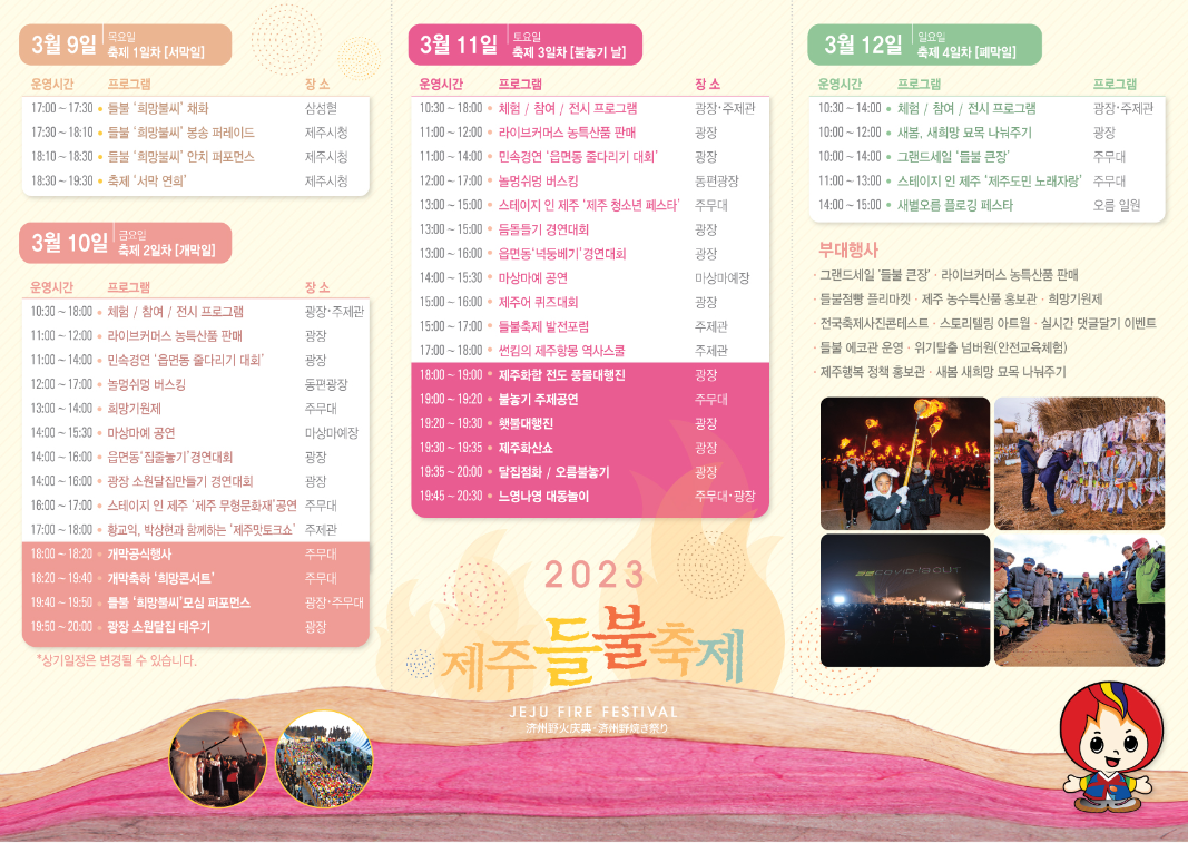 제주등불-축제-프로그램