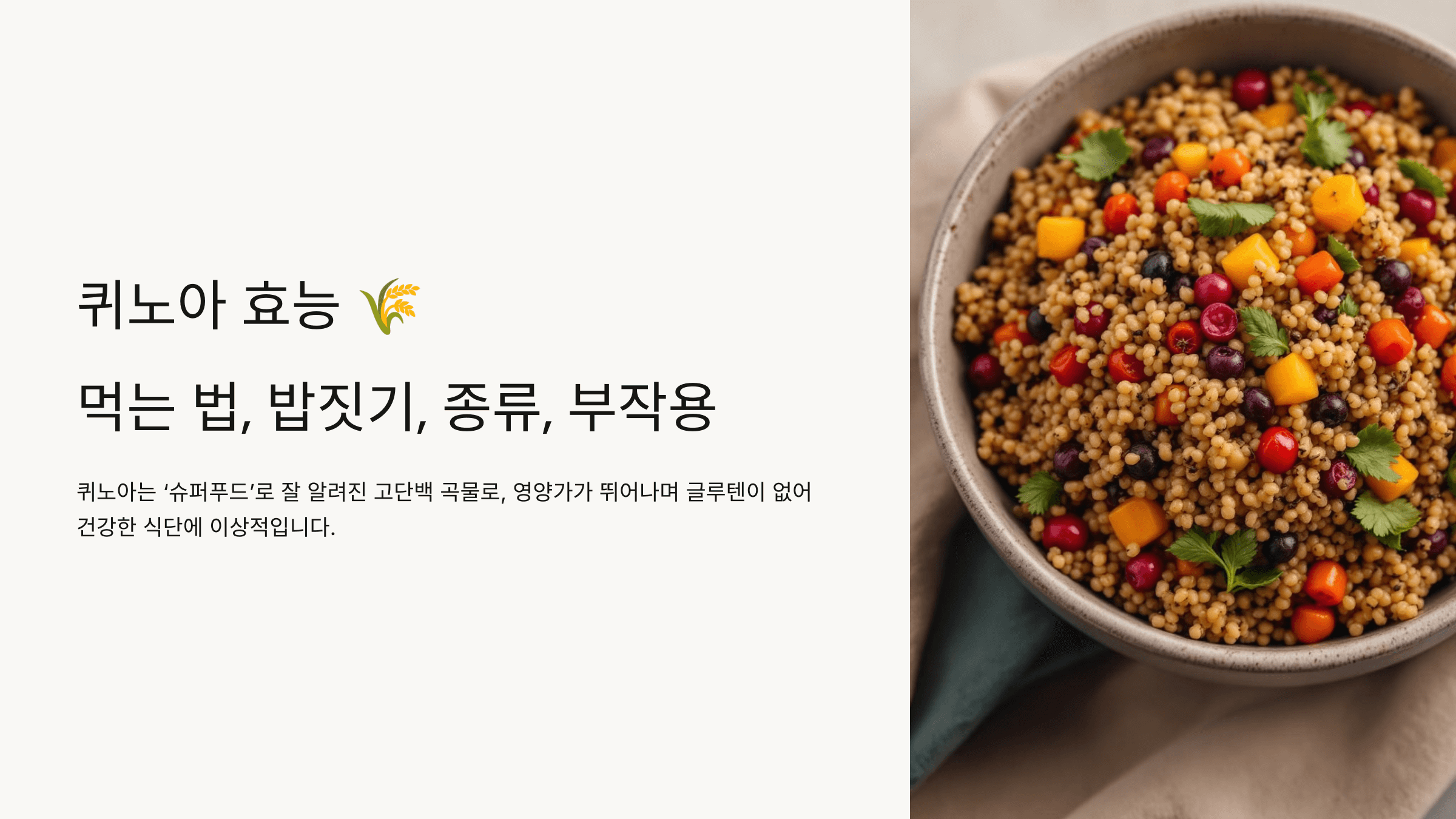 퀴노아 사진입니다.