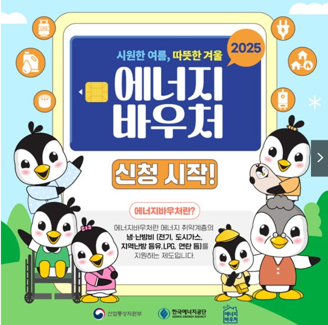 에너지바우처 홈페이지 신청 자격조회하기 최대지원금액은?