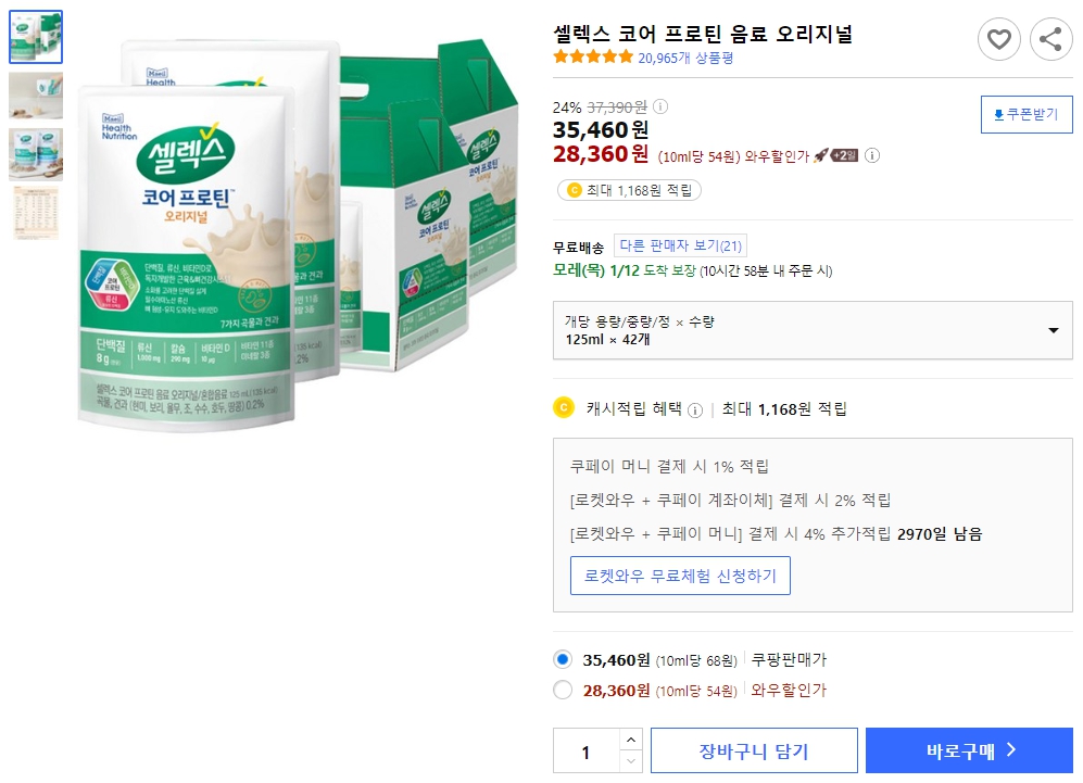 셀렉스-코어-프로틴-음료-오리지널