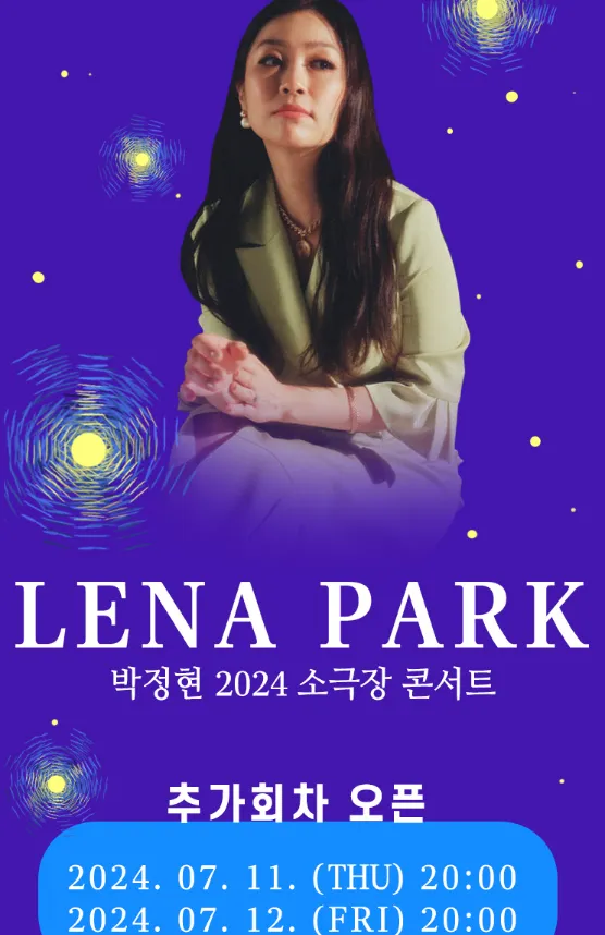 2024 박정현 소극장 콘서트 이음 일정 추가 회차 예매 2