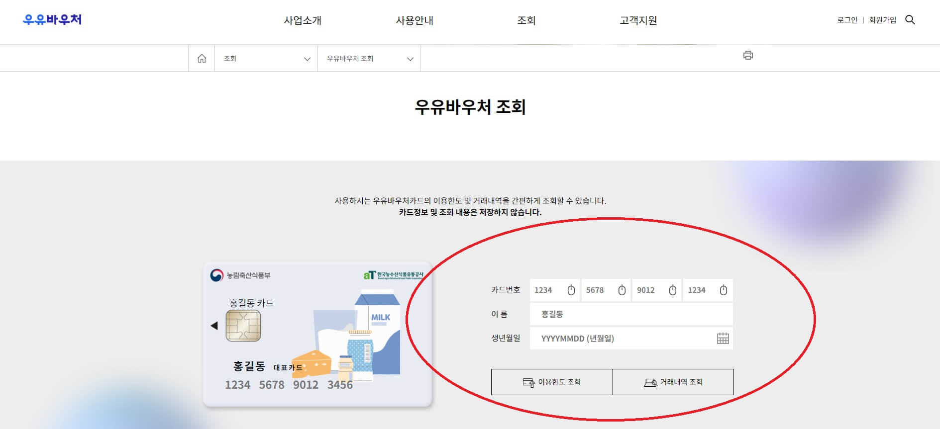우유 바우처 카드 신청방법