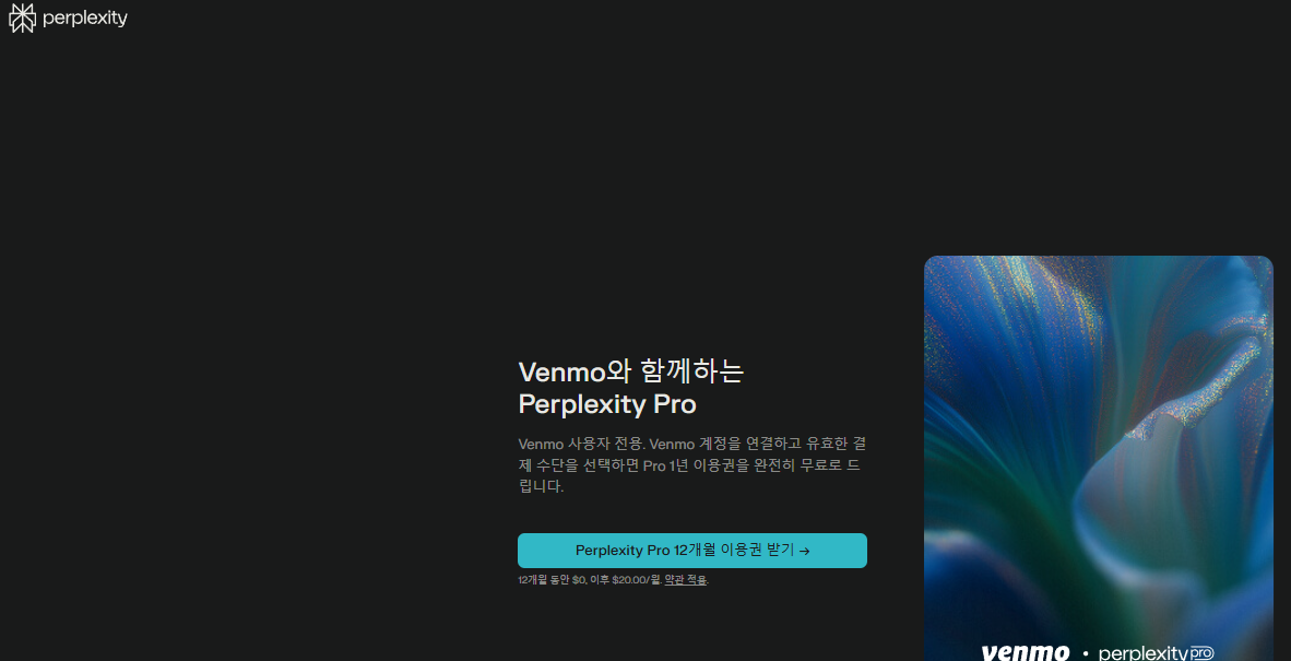 Venmo와 함꼐하는 Perplexity Pro