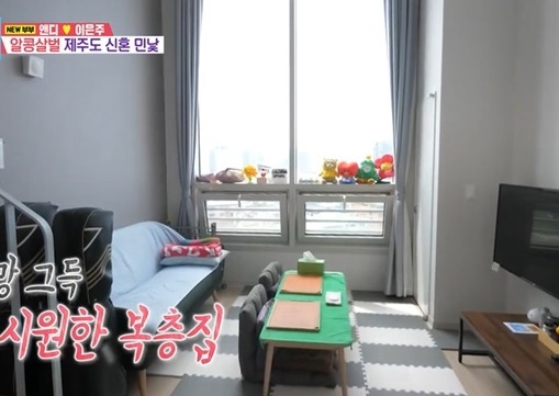 앤디 제주 신혼집