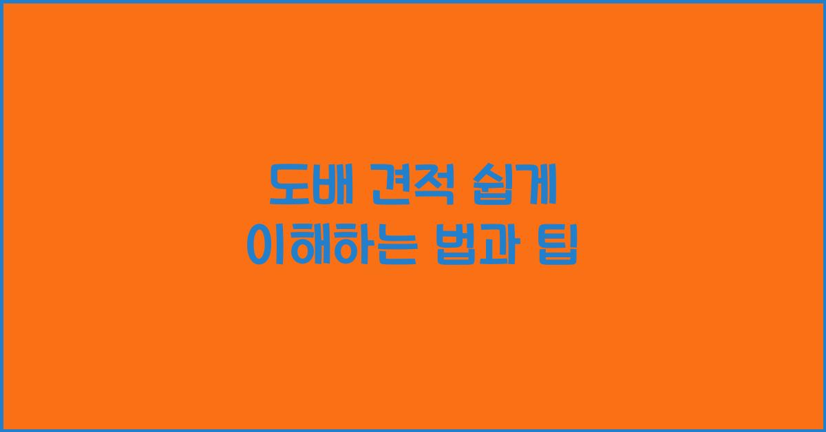 도배 견적