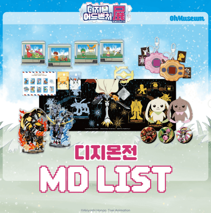 디지몬 어드벤처 전시회 25주년 특별전, 놓치면 후회할 꿀팁 모음