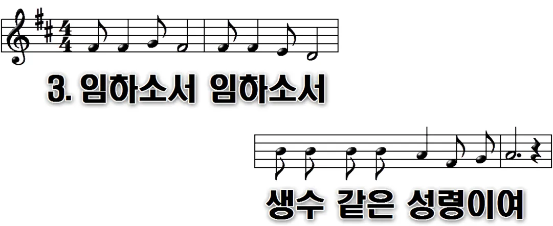 192장 임하소서 임하소서