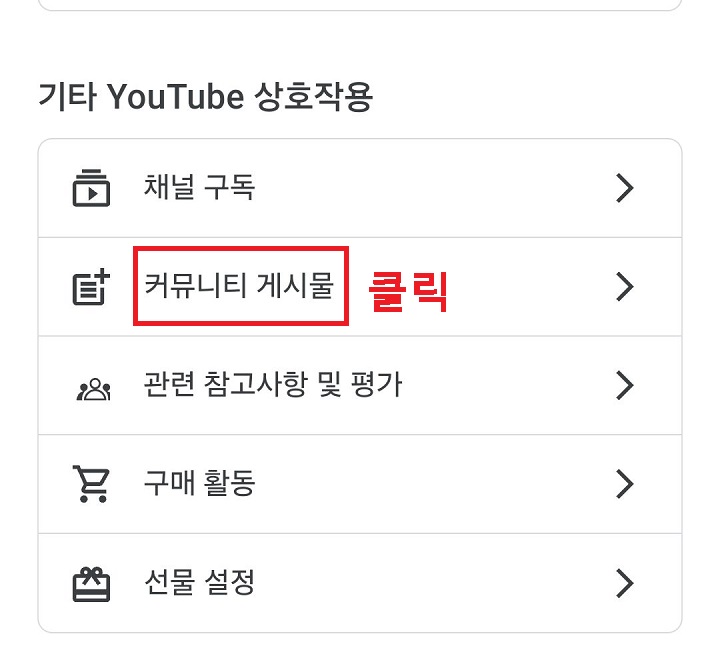 커뮤니티 게시물 메뉴를 클릭함