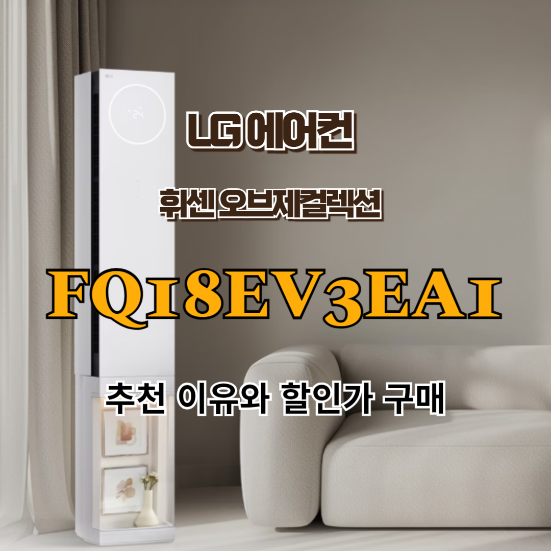 LG 에어컨 FQ18EV3EA1