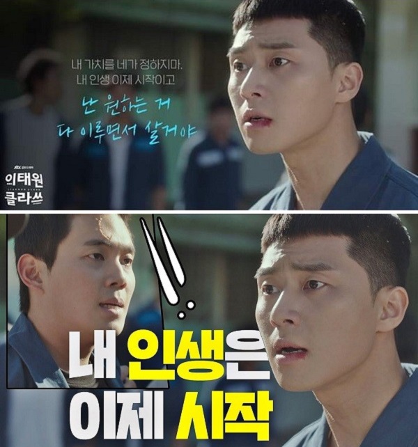 이태원클라쓰 OST 시작 가호