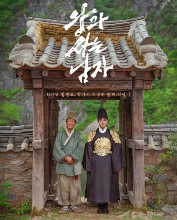 왕과 사는 남자
