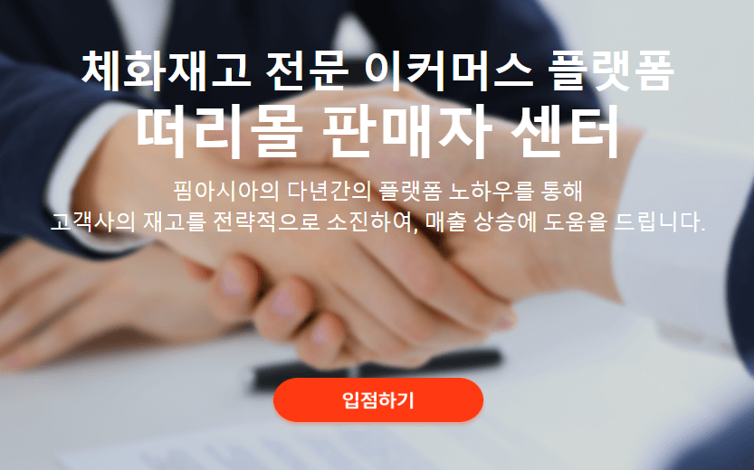 B급 쇼핑몰 떠리몰 판매자 센터, 쿠폰 다운로드