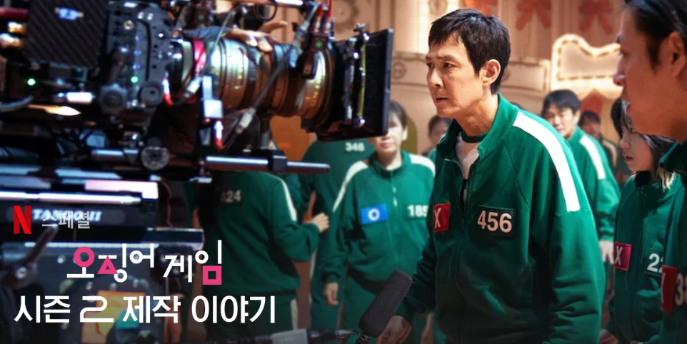 오징어게임 시즌2