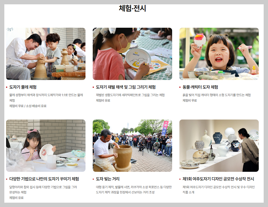 여주도자기축제