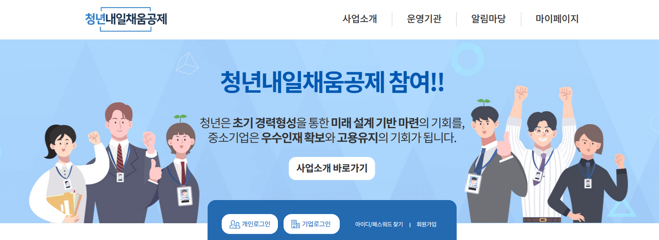 청년내일채움공제 조건, 신청방법 및 지원기간