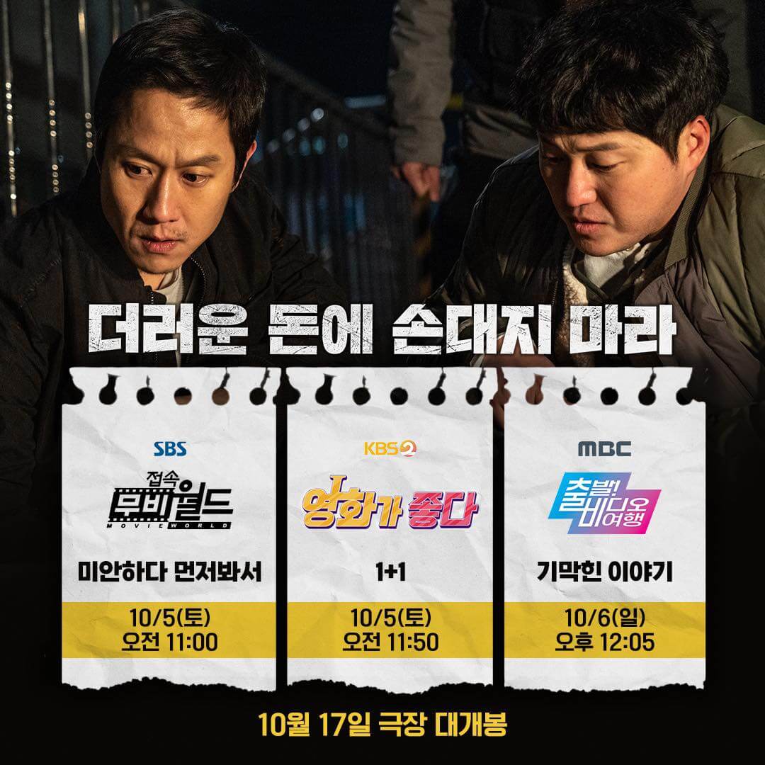 더러운 돈에 손대지 마라