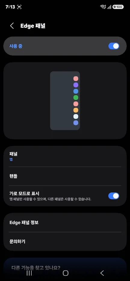 갤럭시 숨겨진 유용한 기능 설정 방법 엣지 패널