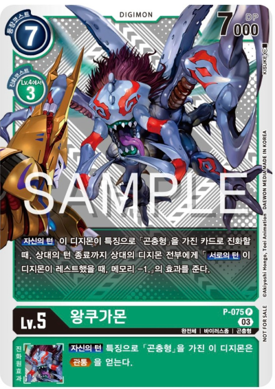 디지몬 카드 게임 테이머 배틀 팩 Vol.2 WINNER 수록 카드 P-075 왕쿠가몬