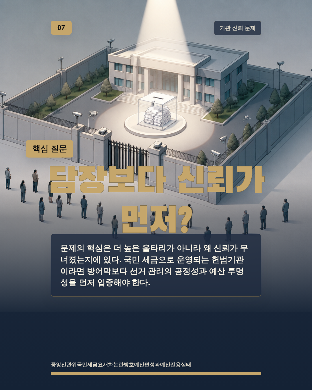 담장보다 신뢰가 먼저?