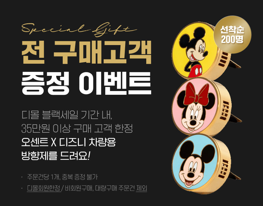 동아제약 디몰 블랙프라이데이 세일 기획전 (~11.25) + 중복 12% 할인쿠폰