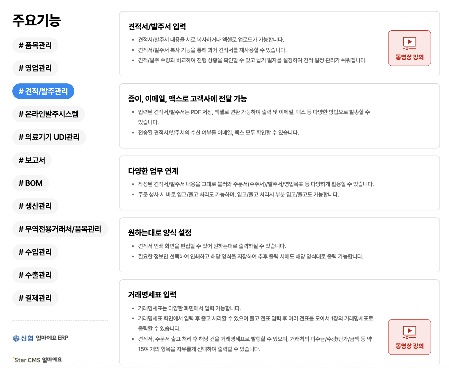 아이퀘스트 재고 관리 ERP 솔루션 [얼마에요ERP]