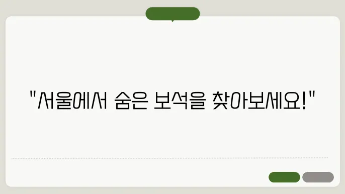 서울의 사계절