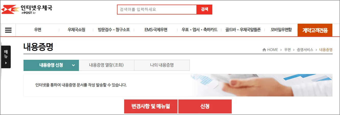 내용증명-양식-보내는-방법