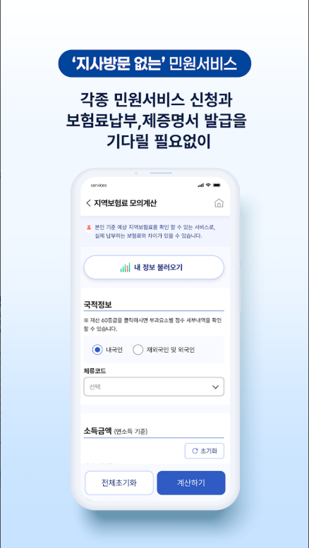 건강보험25시 앱 설치, 건강보험자격 조회, 건강보험료 환급금 조회 신청