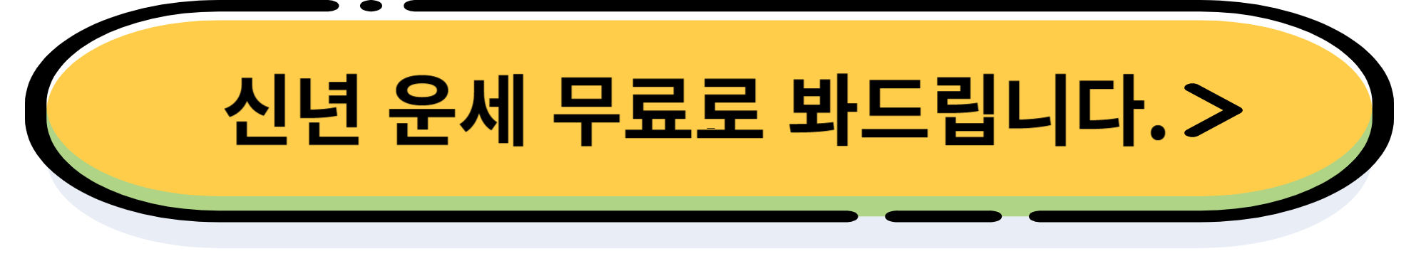 2024년 달력&#44; 황금연휴&#44; 공휴일 정보&#44; 달력 무료 다운로드 무료 신년 운세 보기