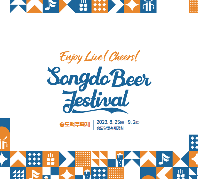 전국 맥주축제 총정리