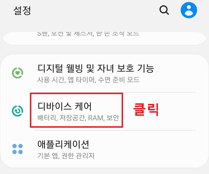 디바이스케어 클릭함