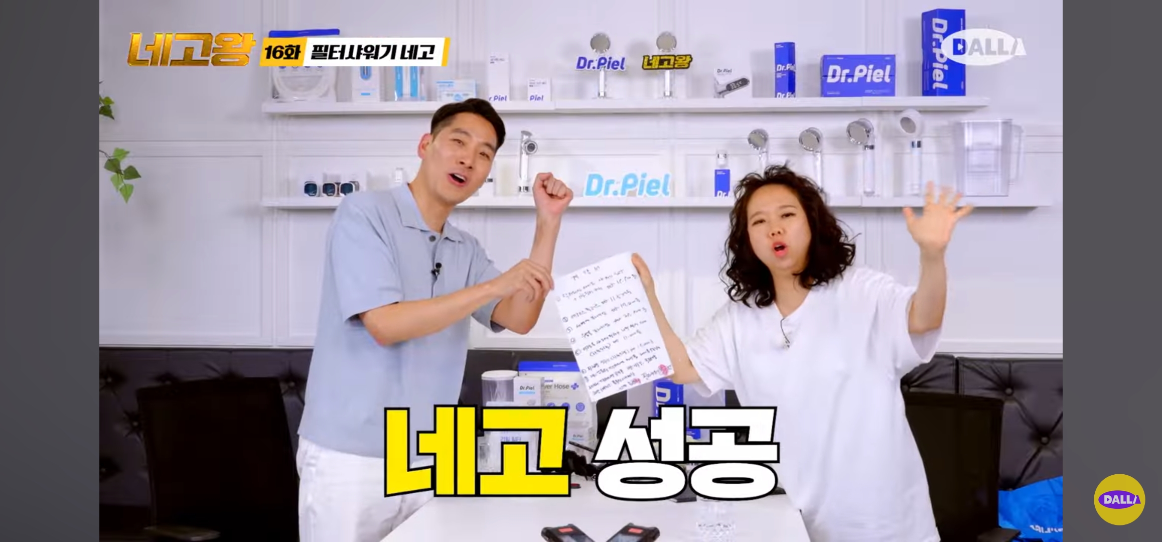 네고왕 닥터피엘