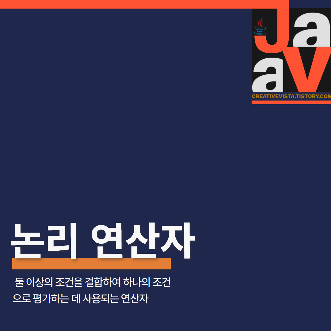 자바 조건연산자