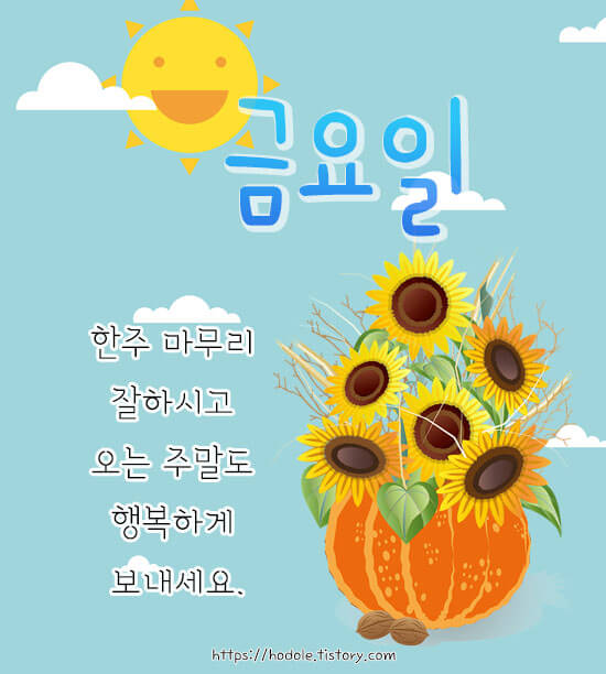 한주-마무리-인사