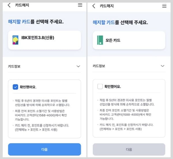 기업카드해지하기