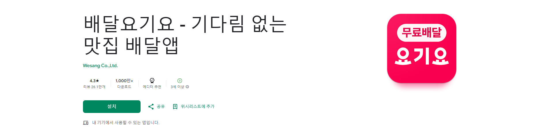 배달의 민족, 요기요와 비교분석, 최고의 배달 앱 선택 가이드