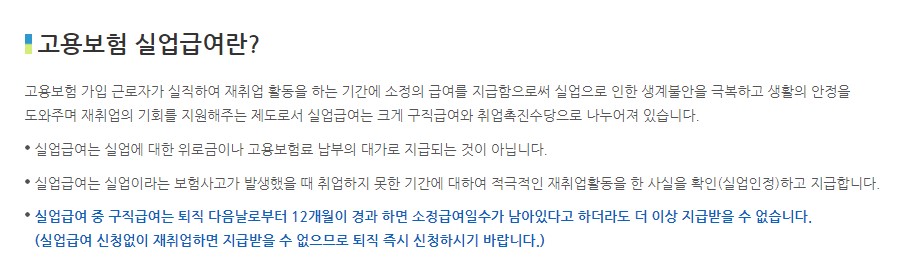 65세 이상 실업급여 자격조건 신청방법