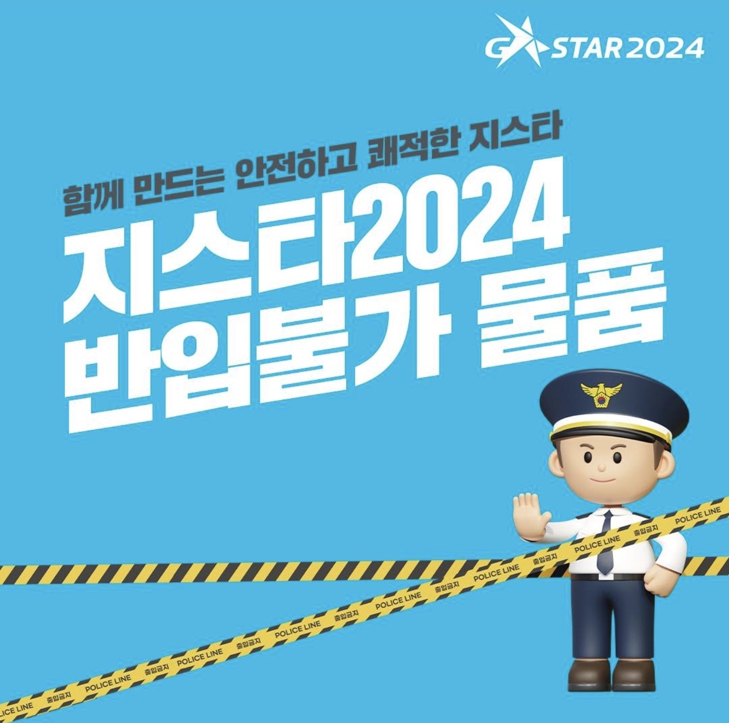 반입불가 물품안내-1