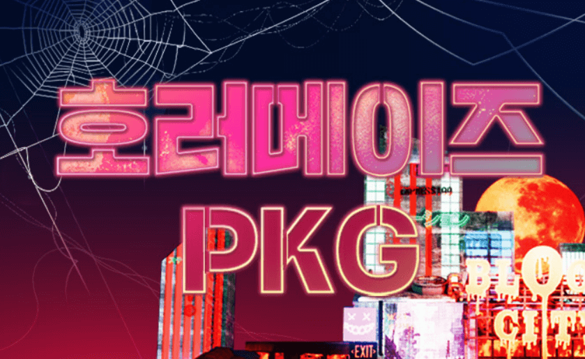 2023년 할로윈 축제 에버랜드