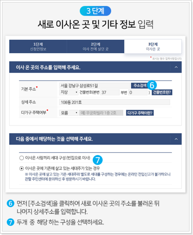 전출신고-8단계