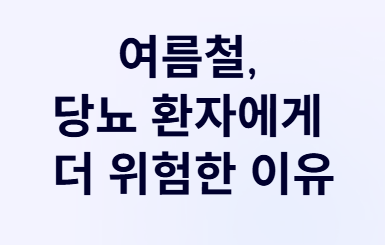 땀 뻘뻘 여름휴가, 당뇨 환자라도 이젠 맘 놓고 즐겨요!