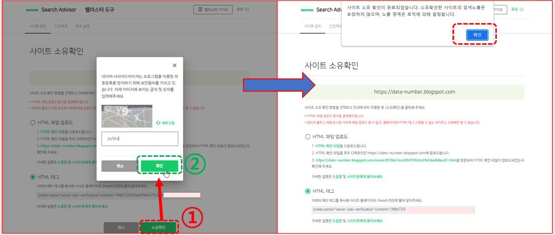 네이버 웹마스터 도구 소유권 확인