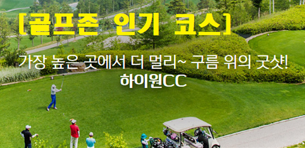 하이원CC_썸네일