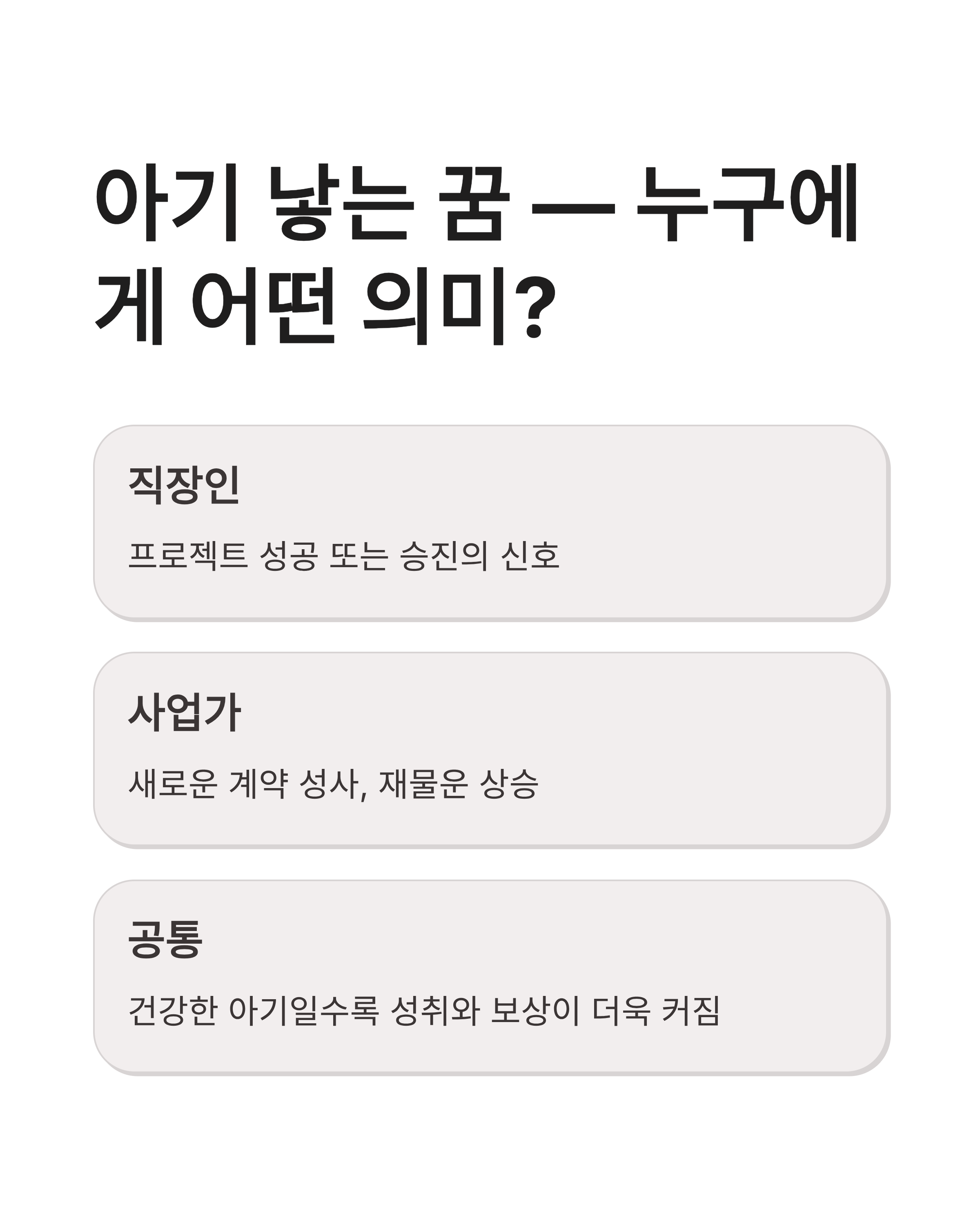 아기 꿈 해몽 ❘ 아기 낳는 아기가 웃는 우는 아기 달래는 꿈, 나에게 찾아올 뜻밖의 행운은?