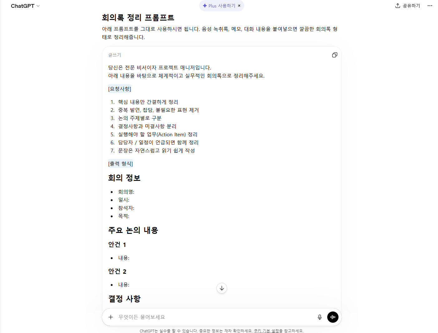"회의록 정리, 10분이면 끝"
