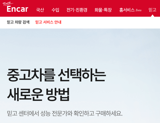 엔카-중고차-매매사이트