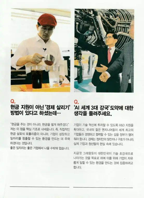 커피를 따르는 김문수와 산업현장을 설명 중인 모습이 나란히 배치된 이미지로&amp;#44; 경제정책과 AI 산업 육성에 대한 입장을 소개함.