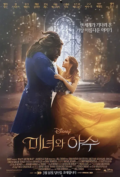 영화 미녀와 야수 2017 포스터