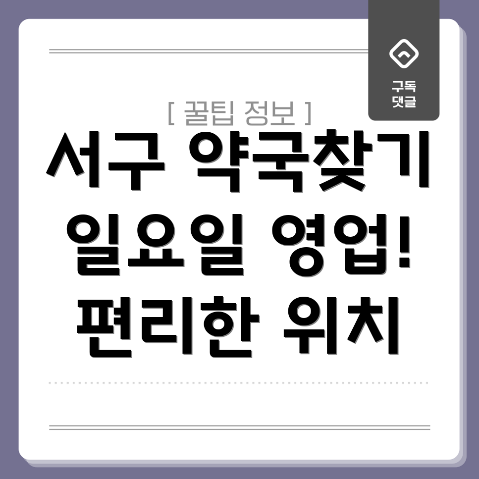 일요일 영업 약국